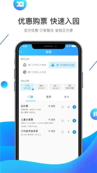 方特旅游app