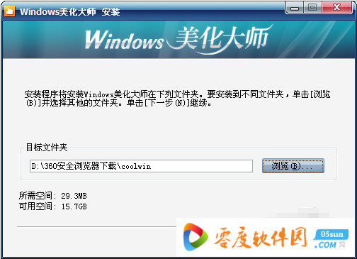 Windows美化大师 4.0 官方版 1.0