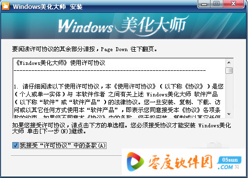 Windows美化大师 4.0 官方版 1.0