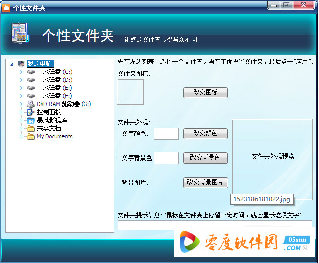 Windows美化大师 4.0 官方版 1.0