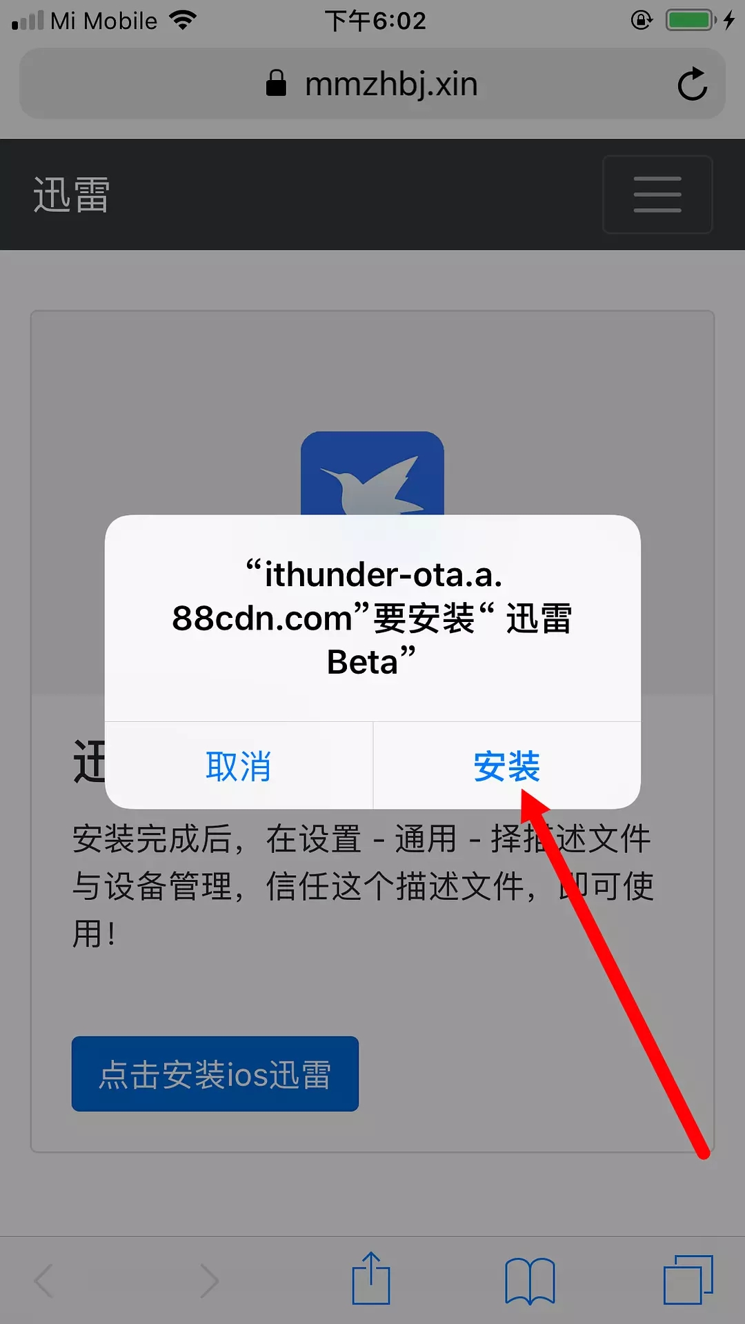 迅雷beta 5.32 iOS版