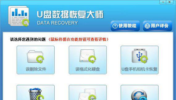 U盘数据恢复大师破解版第2张预览图