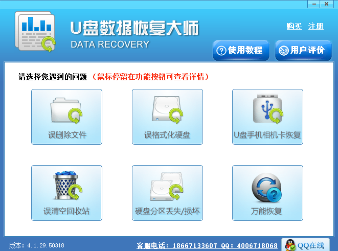 U盘数据恢复大师破解版第3张预览图