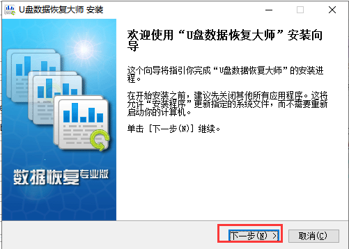 U盘数据恢复大师破解版第4张预览图