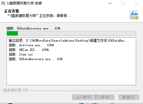 U盘数据恢复大师破解版第6张预览图