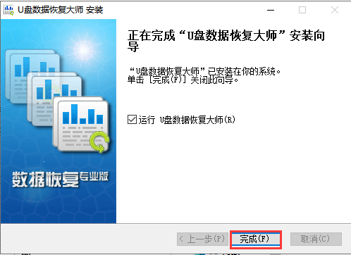 U盘数据恢复大师破解版第7张预览图