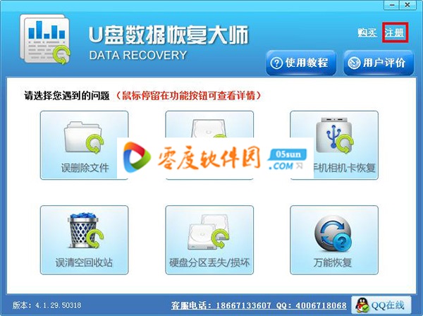 U盘数据恢复大师破解版第8张预览图