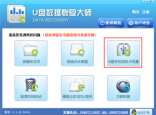 U盘数据恢复大师破解版第11张预览图