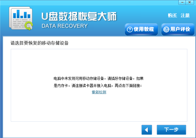 U盘数据恢复大师破解版第12张预览图