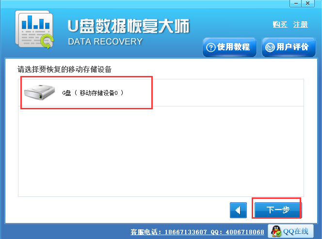 U盘数据恢复大师破解版第13张预览图