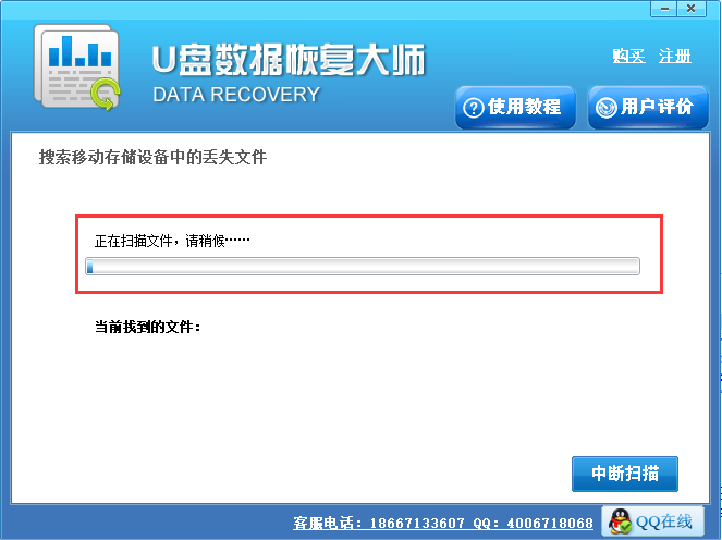 U盘数据恢复大师破解版第14张预览图