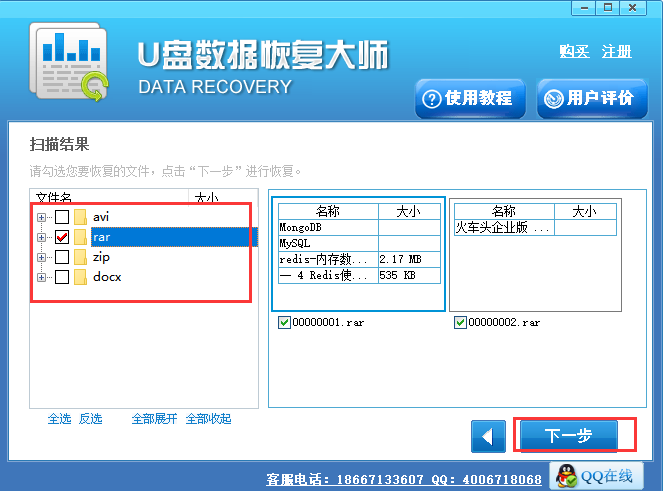 U盘数据恢复大师破解版第15张预览图