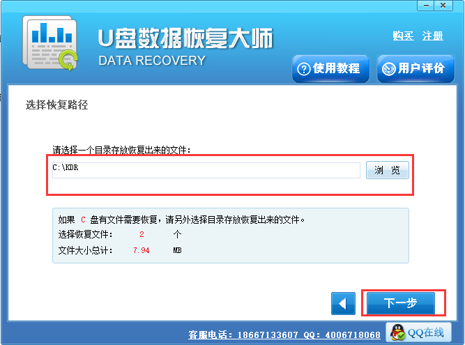 U盘数据恢复大师破解版第16张预览图