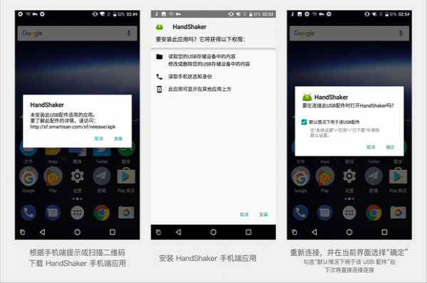 handshaker手机版第2张预览图