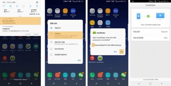 handshaker手机版第3张预览图
