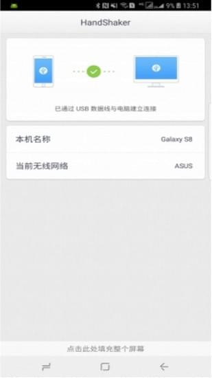 handshaker手机版第1张预览图
