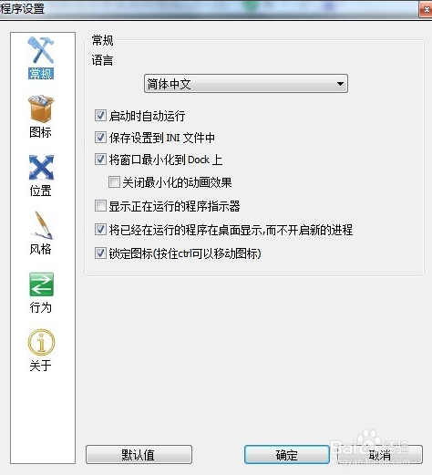 rocketdock 1.3.5 官方版