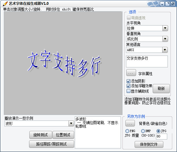 粉筆字體在線生成_毛筆字體在線生成_廣告字體在線生成工具