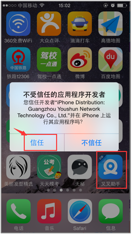 叉叉助手ios免费版 2.6.9 破解版