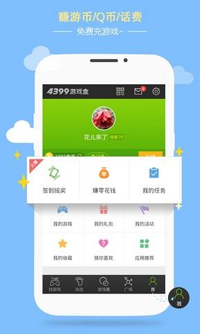 4399游戏盒下载第1张预览图