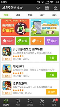 4399游戏盒下载第2张预览图