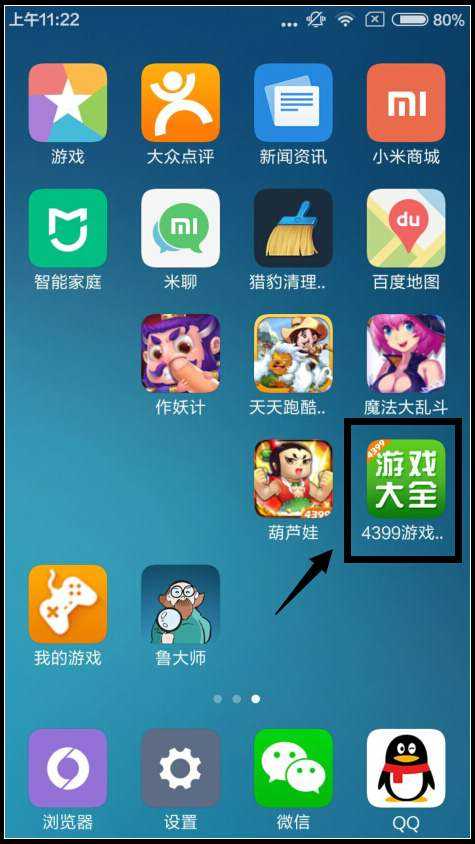 4399游戏盒下载第4张预览图