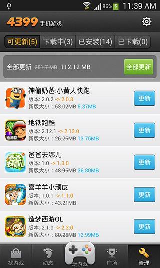 4399游戏盒下载第5张预览图