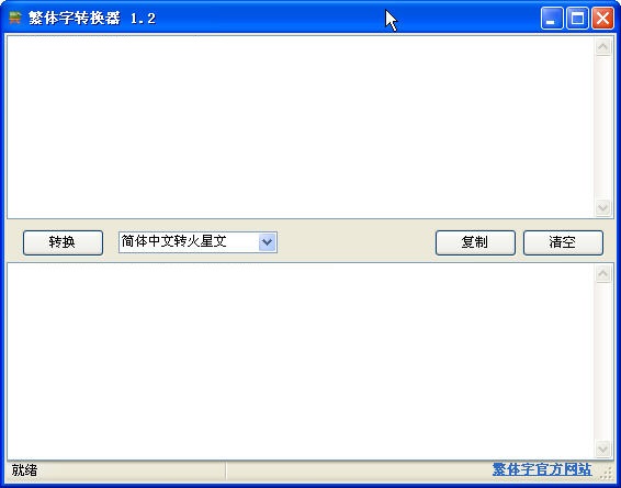 簡繁體轉換器下載164免費版
