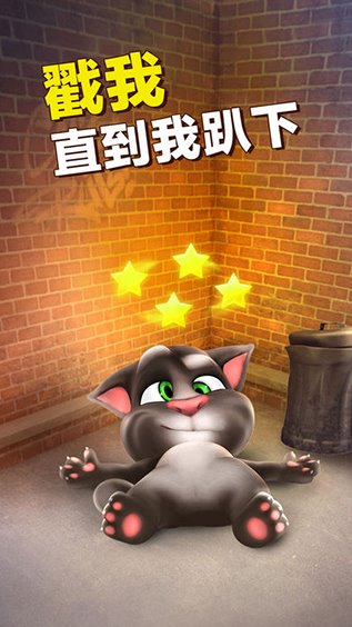 会说话的汤姆猫手机版下载 3.6.2 内购破解版