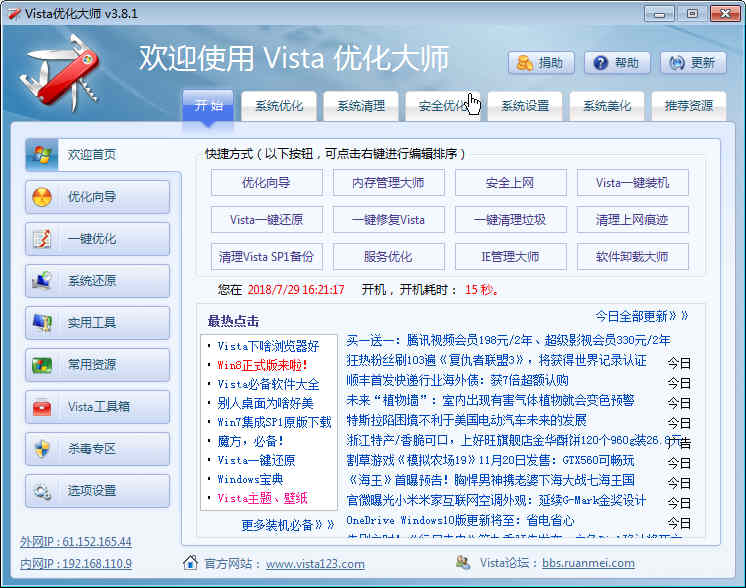 VistaMasterVista优化大师 3.81 官方版