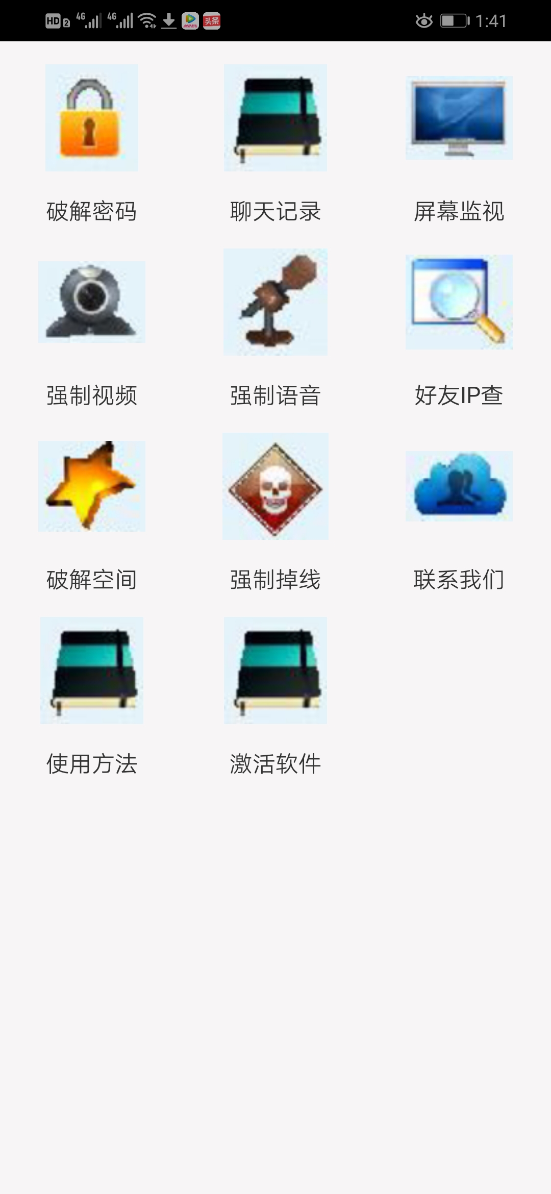qq密码破解器安卓版预览图