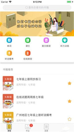 彩蛋英语app 2.0 官方版