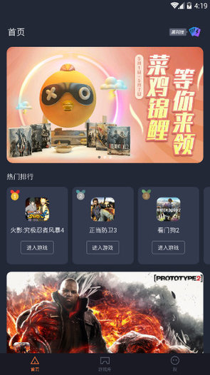 菜鸡游戏破解版下载第1张预览图