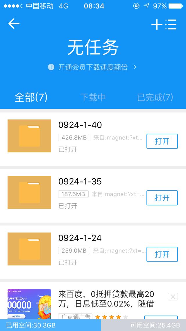 迅雷ios版