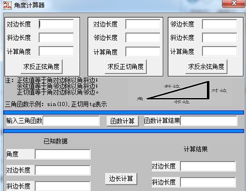 三角函數角度計算器10最新版