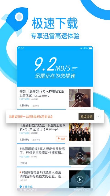 迅雷beta