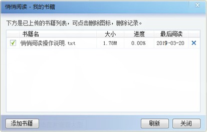 悄悄阅读器下载预览图