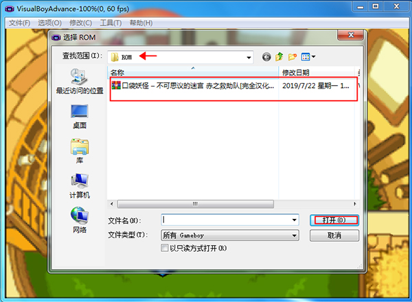 GBA模拟器 1.8 官方中文版
