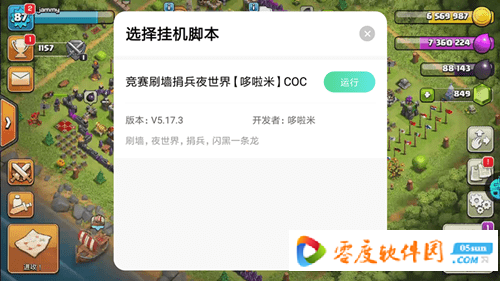 部落冲突辅助免费版第1张预览图