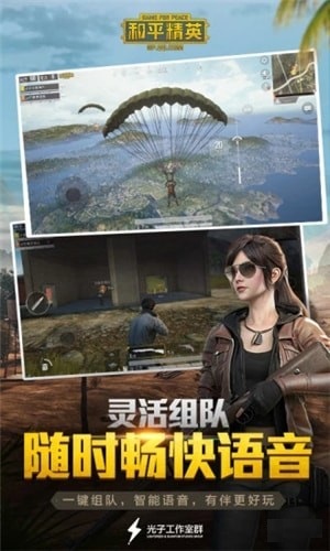 和平精英体验服下载第1张预览图