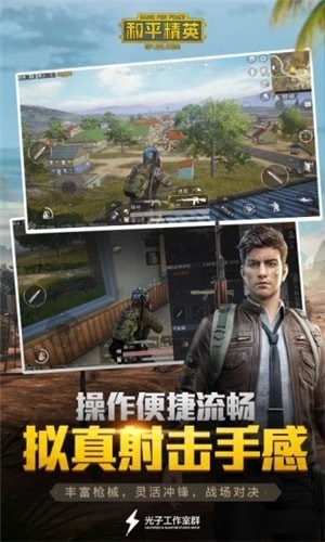 和平精英体验服下载第2张预览图