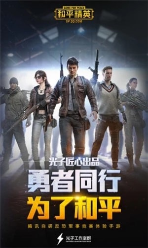 和平精英体验服下载第3张预览图