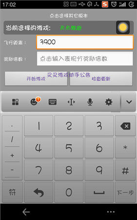 叉叉酷跑助手第11张预览图