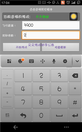叉叉酷跑助手第12张预览图