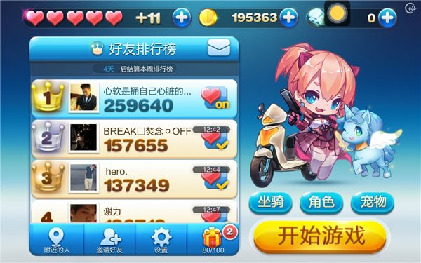 叉叉酷跑助手第13张预览图