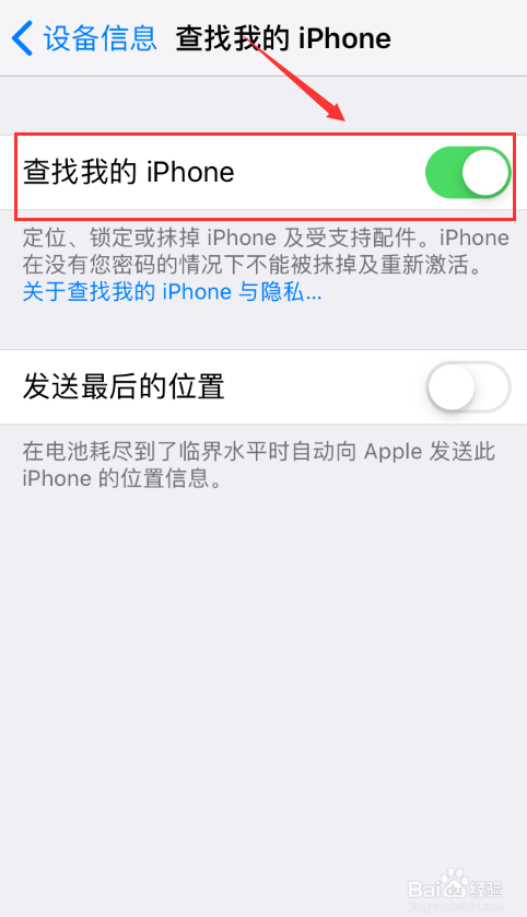 查找我的iPhone苹果版 4.0 官方最新版