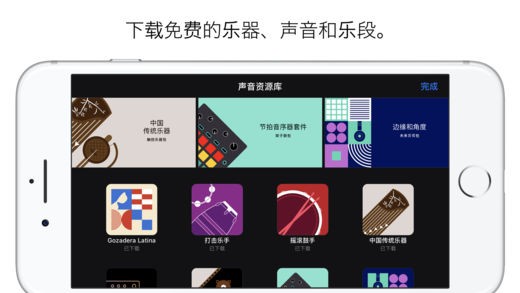 库乐队(GarageBand) 2.3.7 iPhone最新版