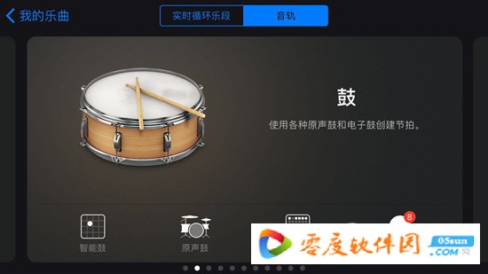 库乐队(GarageBand) 2.3.7 iPhone最新版