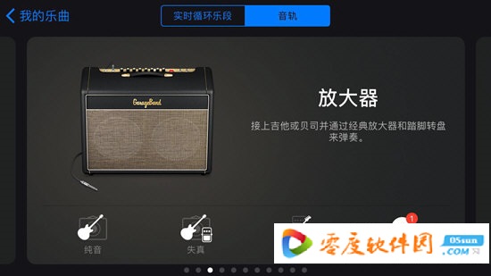 库乐队(GarageBand) 2.3.7 iPhone最新版