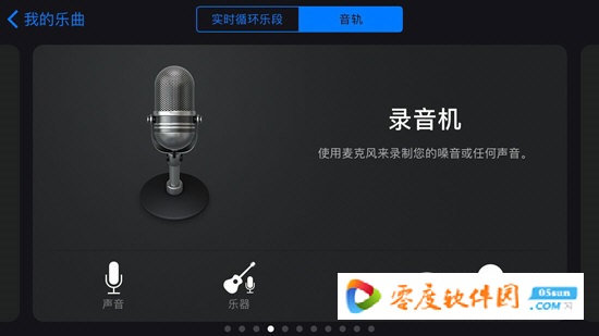 库乐队(GarageBand) 2.3.7 iPhone最新版